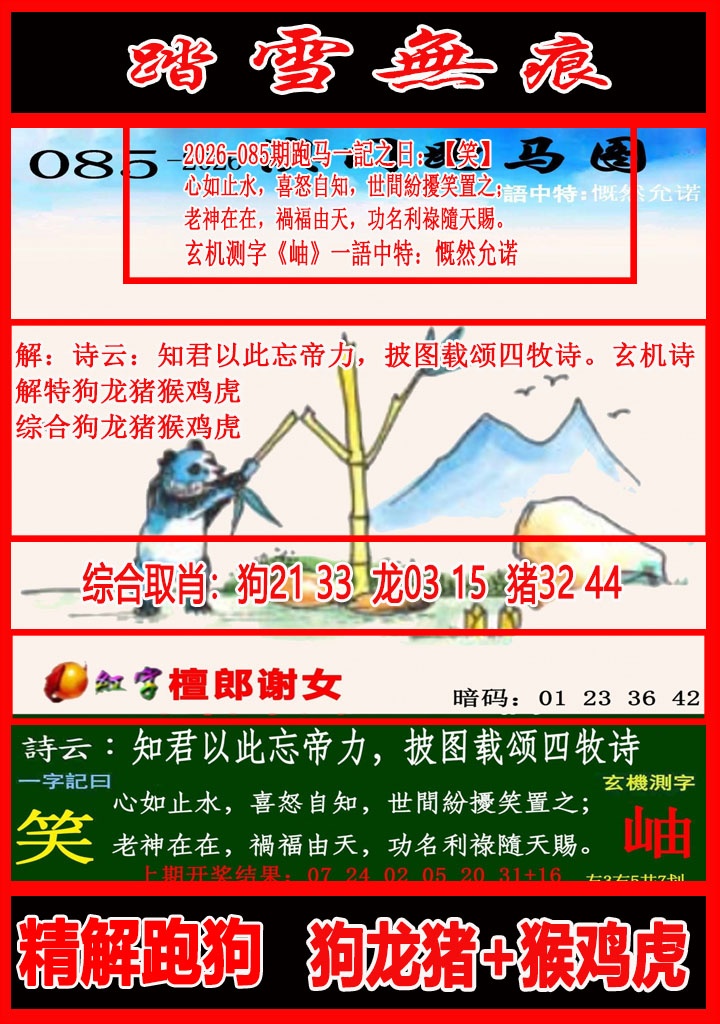085期踏雪无痕跑马图[图]