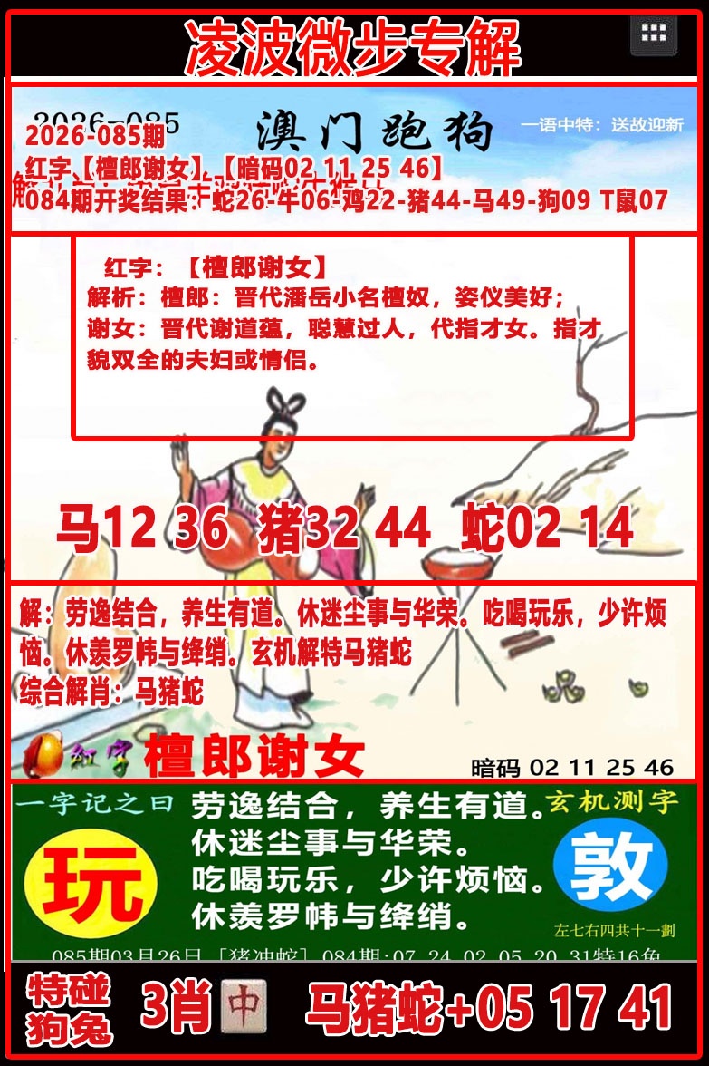 085期凌波微步[图]